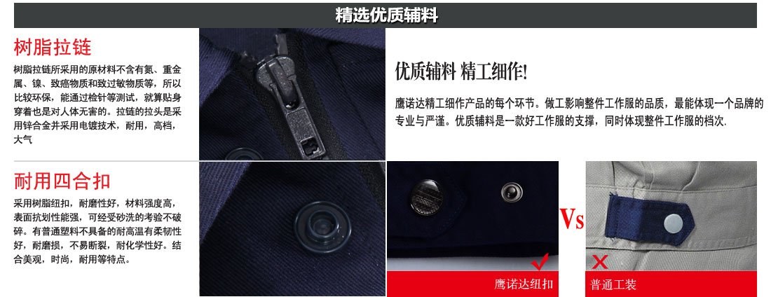 订做工服精选优质辅料