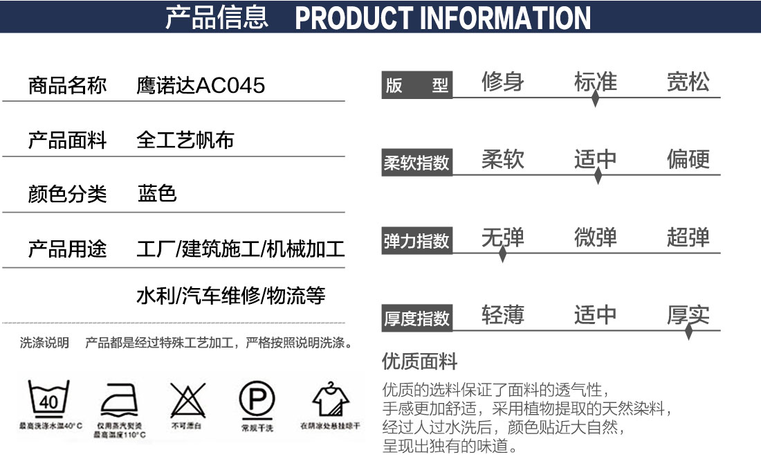 长袖工作服套装产品信息