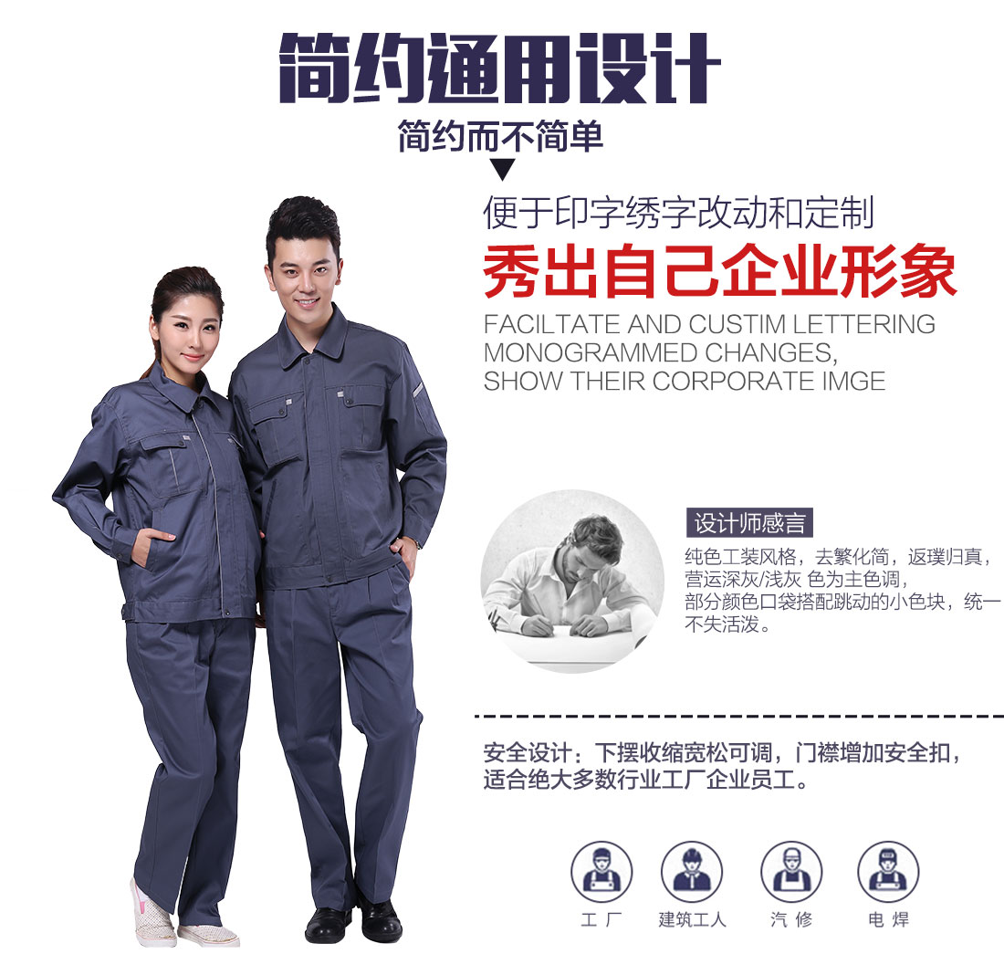 企业机械师工作服设计