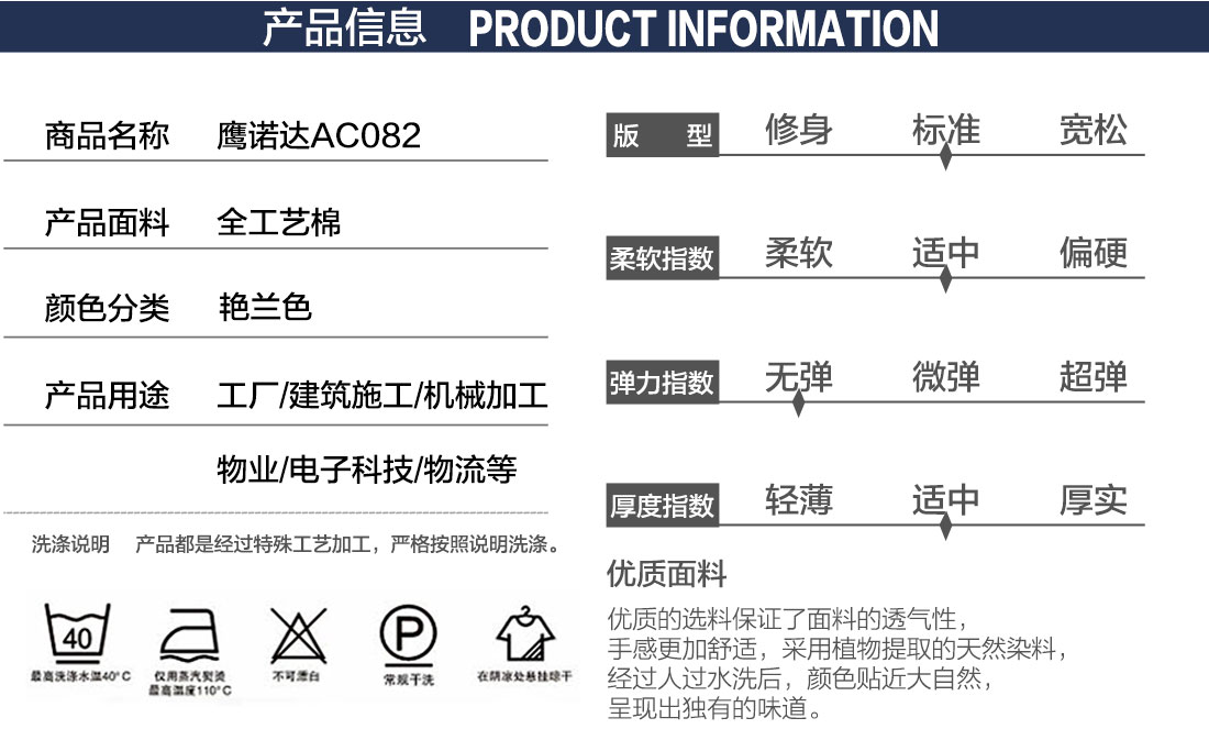 鹰诺达春秋劳保服产品信息